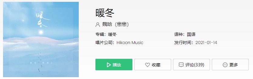 《抖音》暖冬歌曲信息介绍