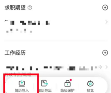 《Boss直聘》导入简历方法介绍
