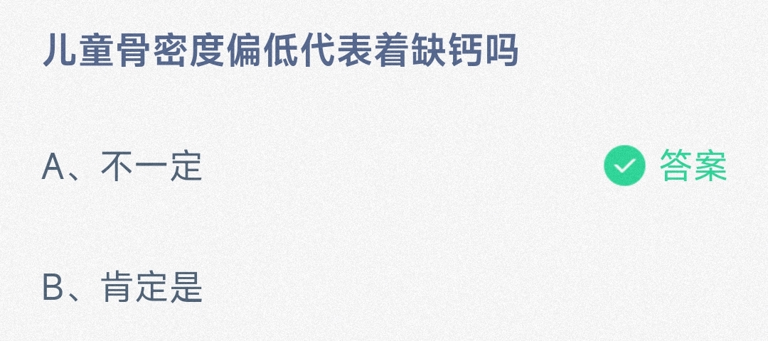 小鸡宝宝考考你儿童骨密度偏低代表着缺钙吗