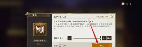 无尽梦回梦灵炫彩麦克白装扮怎么得