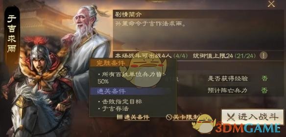 《三国志战棋版》于吉求雨外传攻略