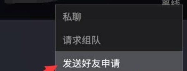 《永劫无间》加好友方法