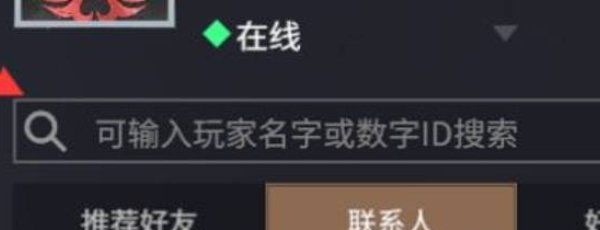 《永劫无间》加好友方法