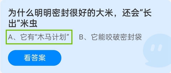 为什么明明密封很好的大米，还会“长出”米虫