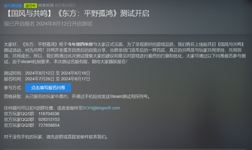 《东方：平野孤鸿》Steam限量测试8月12日开启