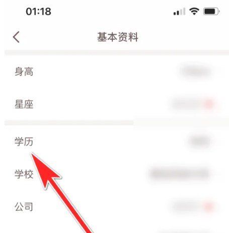 《牵手APP》学历信息设置方法