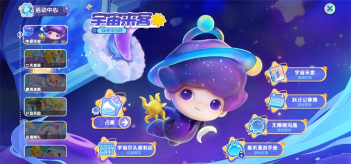 《梦想家园》宇宙来客答题答案是什么