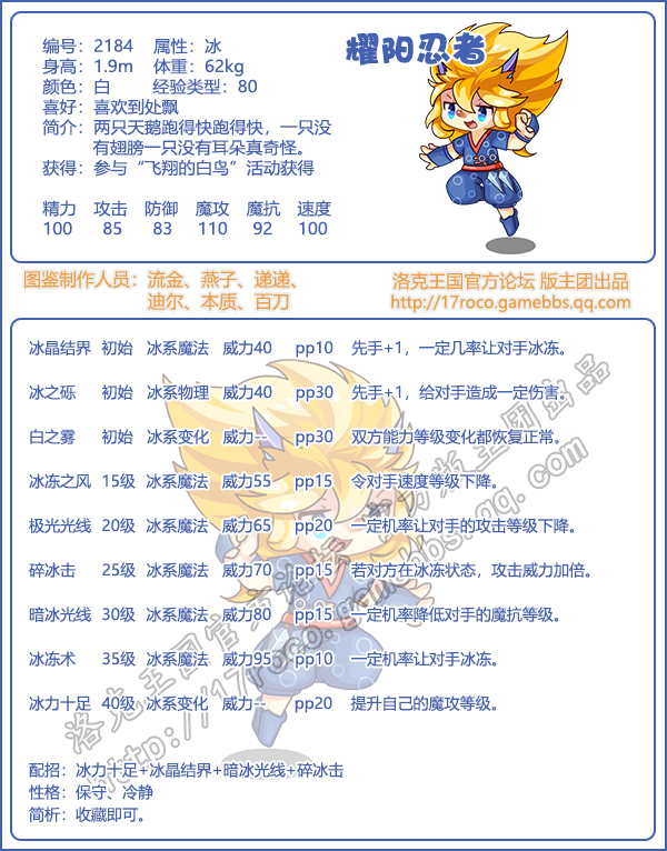 洛克王国耀阳忍者技能是什么-耀阳忍者技能表