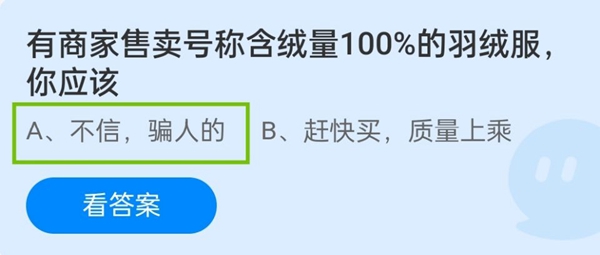 有商家售卖号称含绒量100%的羽绒服，你应该