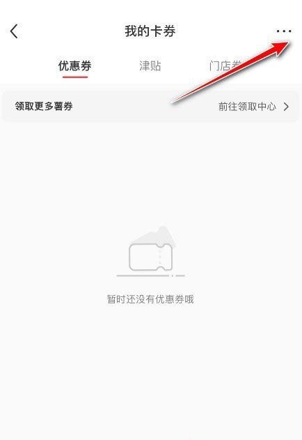 《小红书》领券码使用方法