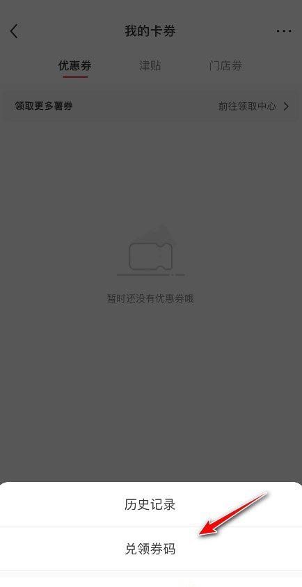 《小红书》领券码使用方法