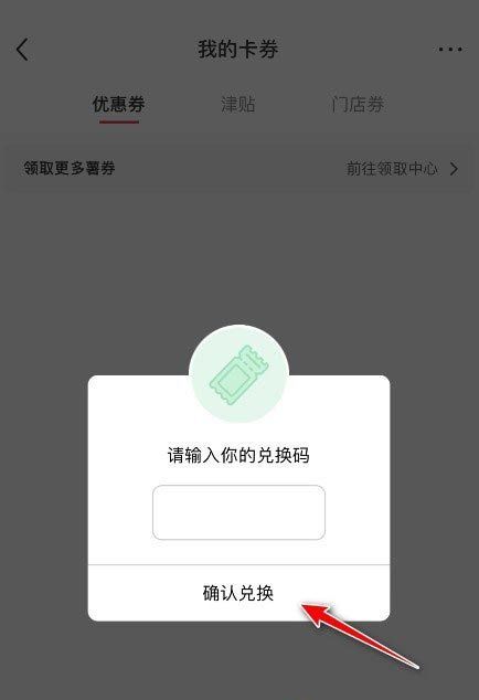 《小红书》领券码使用方法