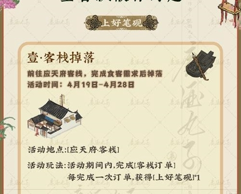 《江南百景图》墨香飘散作诗趣活动攻略分享