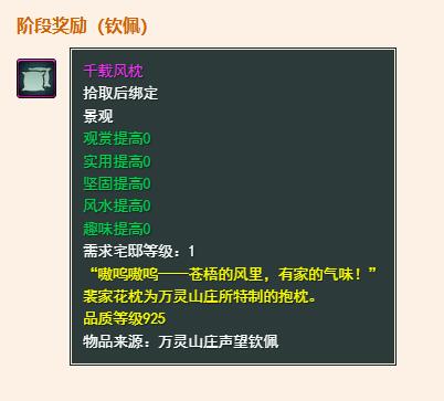 《剑网3》万灵山庄声望提升方法