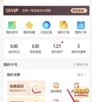 《58同城》发布招聘广告方法