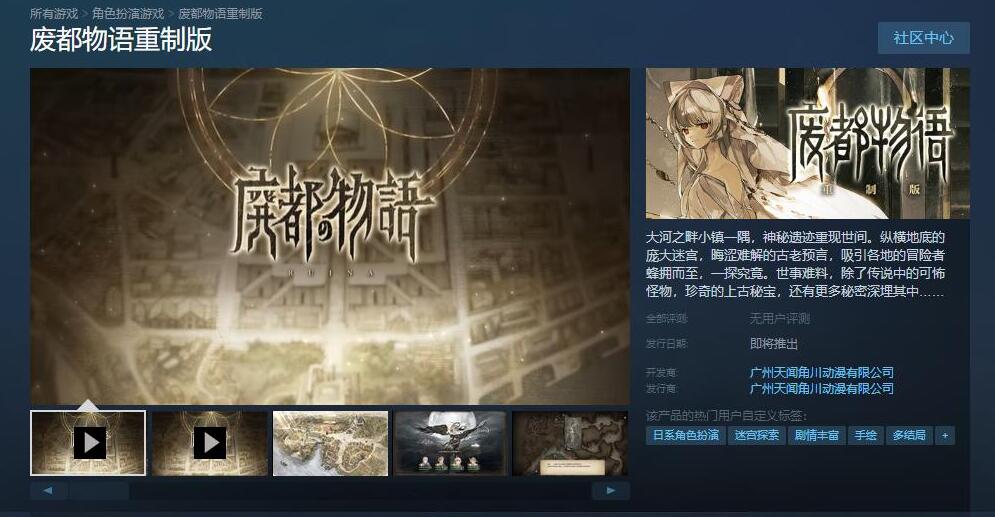 《废都物语 重制版》Steam上线 发售日期待定