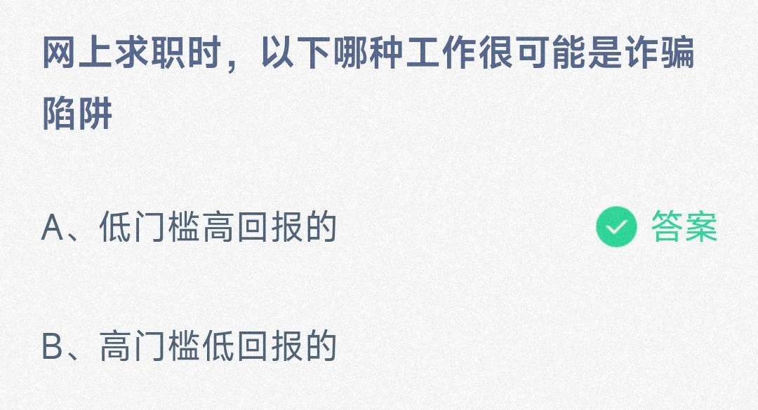 小鸡宝宝考考你网上求职时，以下哪种工作很可能是诈骗陷阱