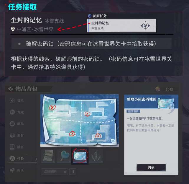 《归龙潮》尘封的记忆支线任务流程攻略