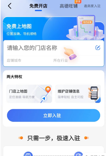 《高德地图》添加店铺位置教程