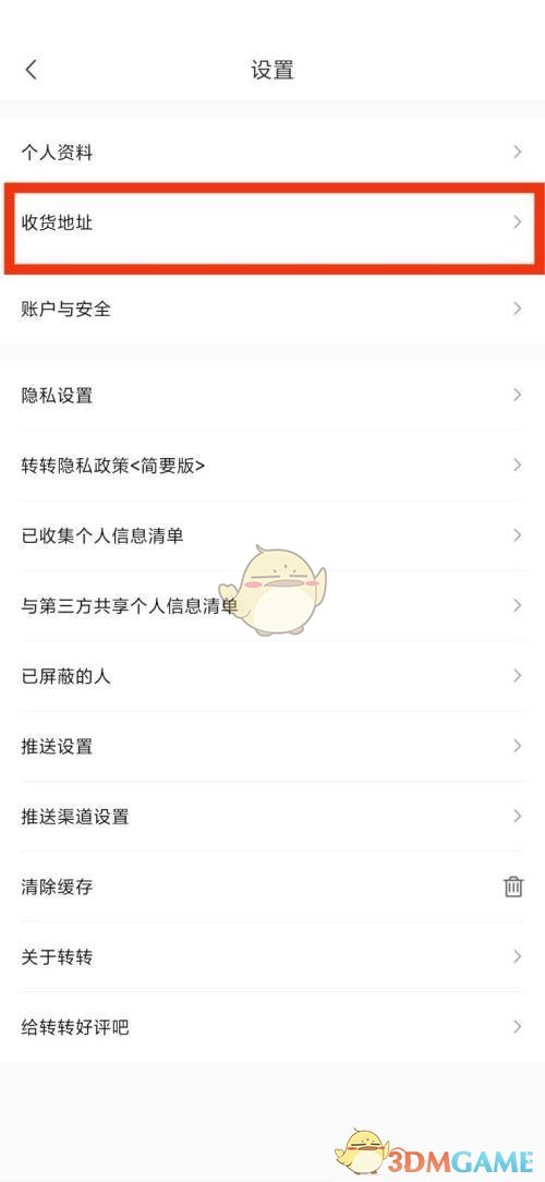 《转转》收货地址设置方法