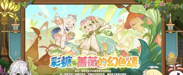 《原神》5.1版本新增活动一览