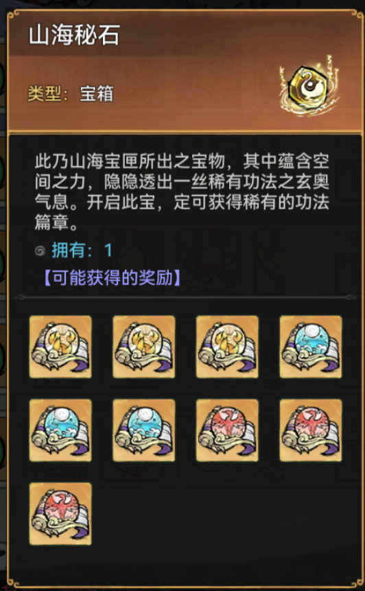 《最强祖师》山海世界异兽征伐攻略