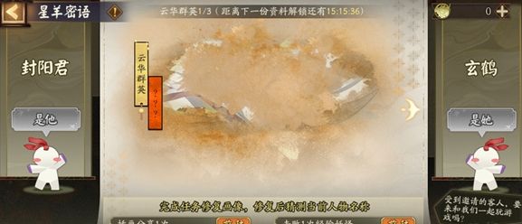 《阴阳师》星羊密语活动答案大全