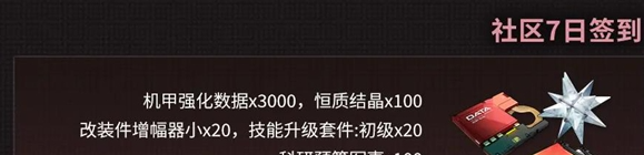 《硬核机甲启示》公测福利汇总