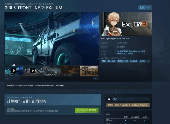 少女前线2追放Steam页面公开