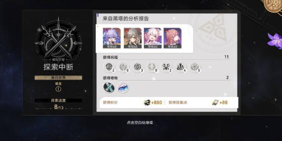 崩坏星穹铁道模拟宇宙第四层过关阵容搭配