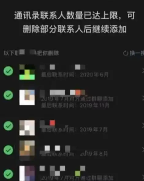 《微信》删单向好友查看方法