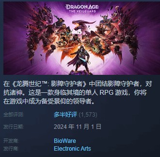 龙腾世纪4Steam多半好评