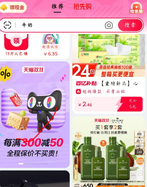 《天猫》2024年双十一活动入口