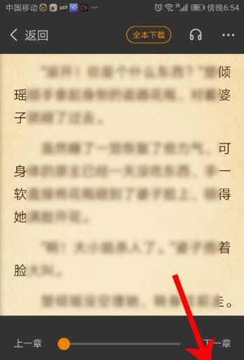 《七猫免费小说》字体大小设置方法