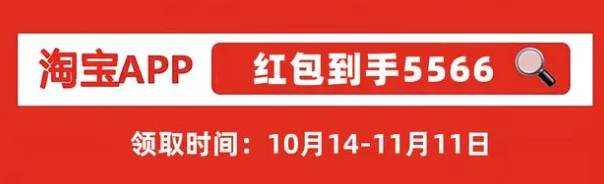 《淘宝》2024年双十一红包领取方法