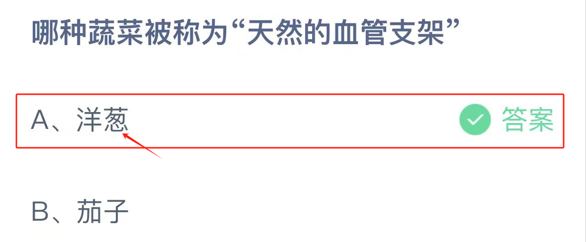 支付宝2024.10.13蚂蚁庄园小课堂答案