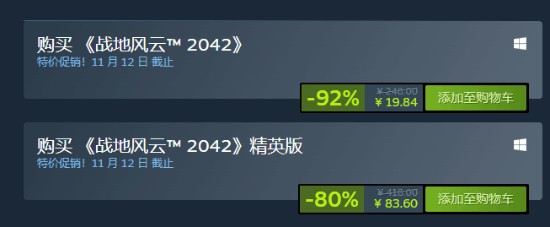 战地2042Steam开启促销活动