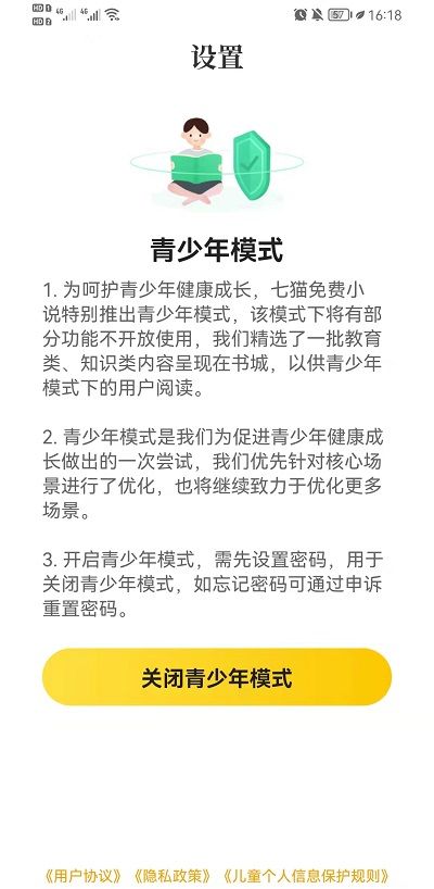 《七猫免费小说》青少年模式关闭方法