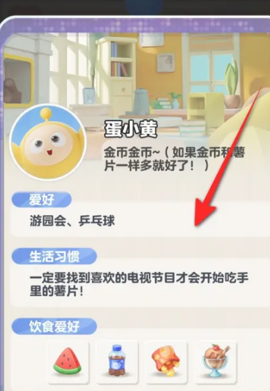 《蛋仔滑滑》查看角色档案方法