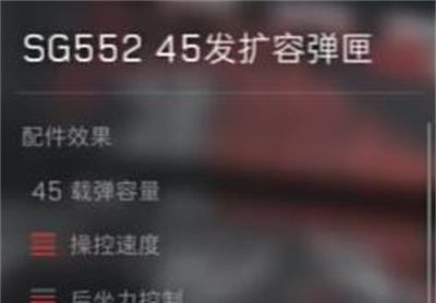 《三角洲行动》sg552突击步枪配件推荐