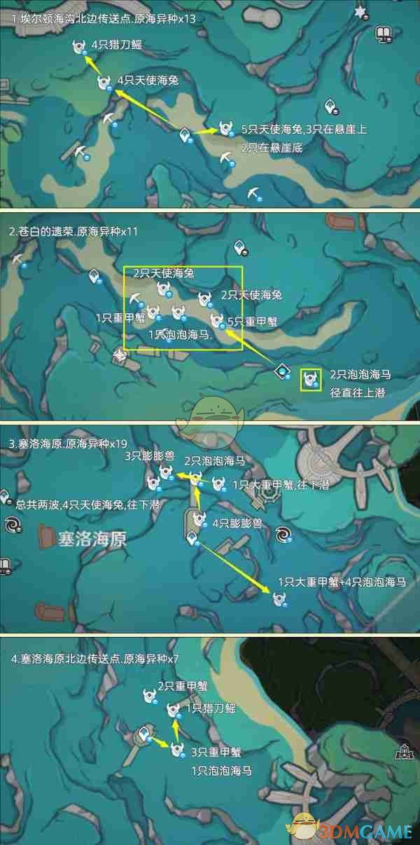 《原神》异海凝珠采集路线图介绍