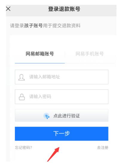 《蛋仔派对》怎么全额退款