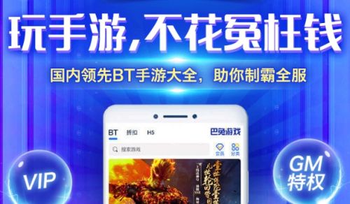 BT变态手游平台十大合集 2024热门变态手游盒子app排行榜