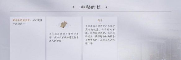 《燕云十六声》神秘的信任务攻略