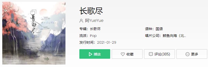 《抖音》长歌尽歌曲信息介绍