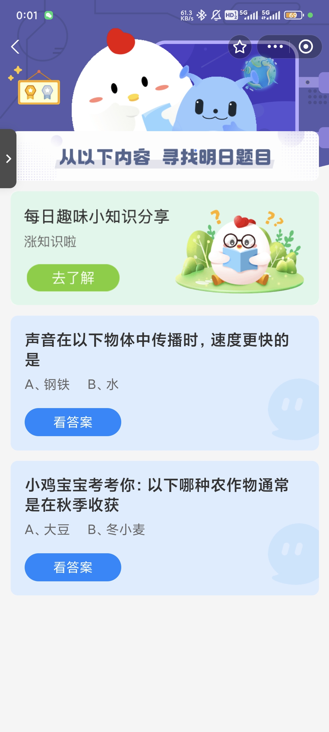 以下物体中传播时速度更快的是 小鸡宝宝考考你10.26日答案