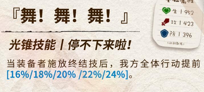 崩坏星穹铁道舞舞舞用法及搭配