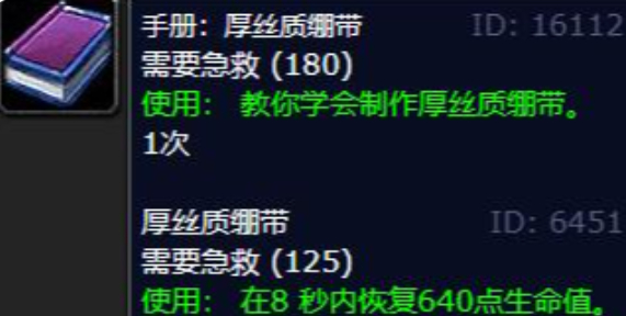 魔兽世界厚丝质绷带在哪学-厚丝质绷带学习位置