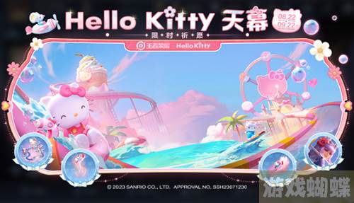 王者荣耀Hello Kitty联动活动有哪些内容-王者荣耀Hello Kitty联动活动内容一览