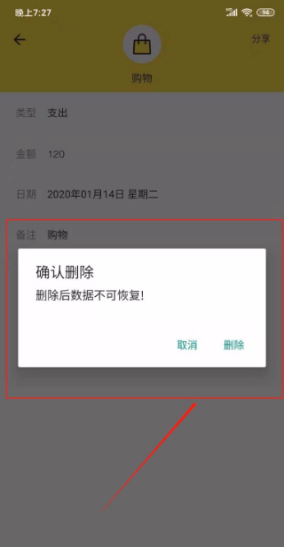 鲨鱼记账清空账单方法介绍